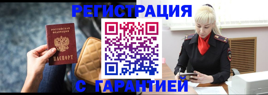 временная регистрация купить в Шали
