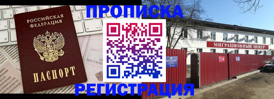 временная регистрация законно в Шали
